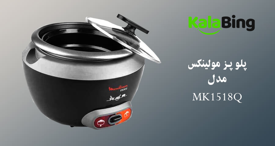 پلوپز مولینکس مدل MK1561Q